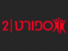 Sport 2 logo